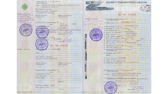 общий вид паспорта транспортного средства