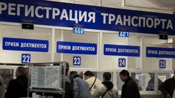 регистрация транспорта