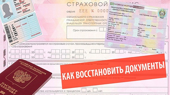 восстановление ПТС