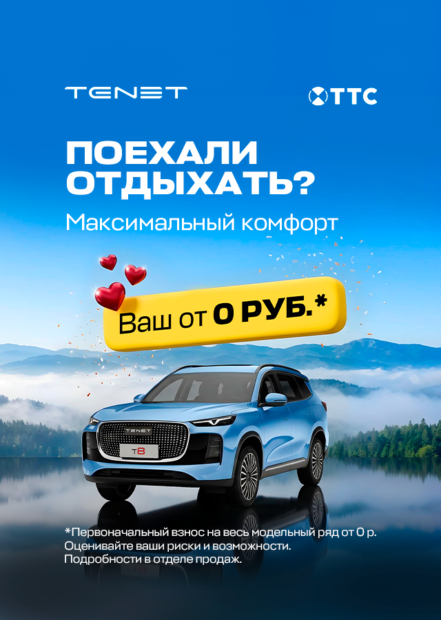 Покупайте новый TENET с любым ПВ, даже от 0 руб.!