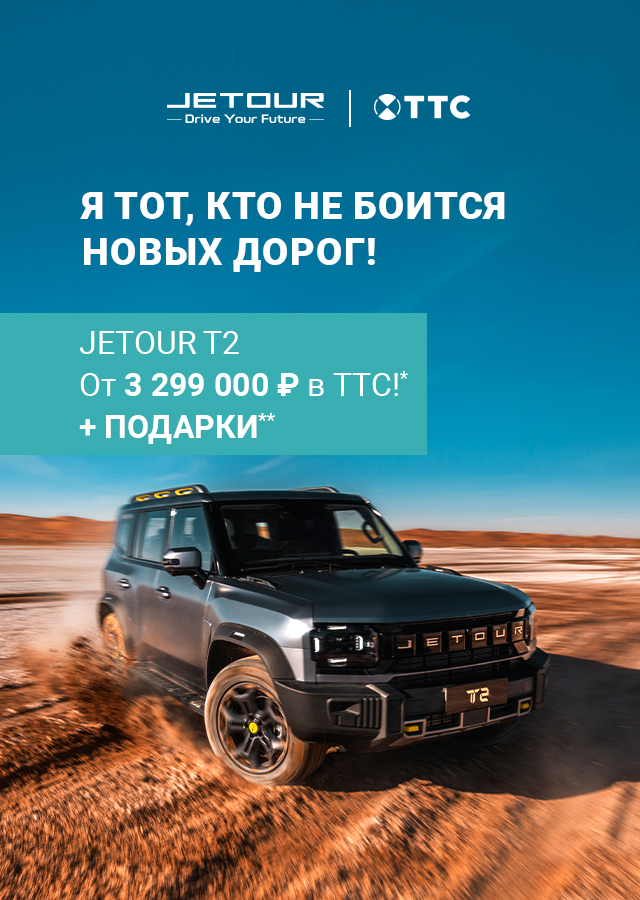 Jetour (БМ Айсина) 