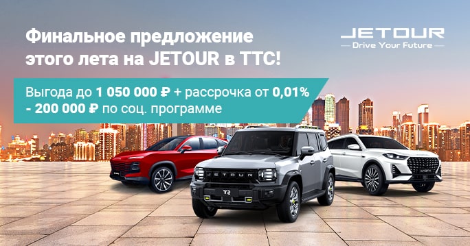 JETOUR в рассрочку- это реально!