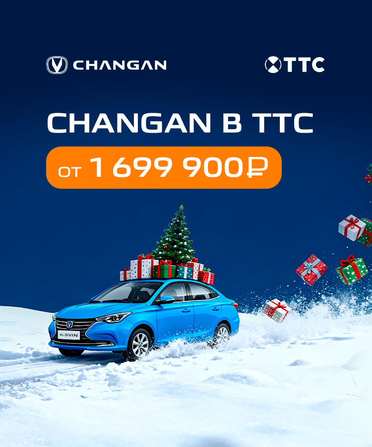 Мы усилили новогоднее предложение на CHANGAN