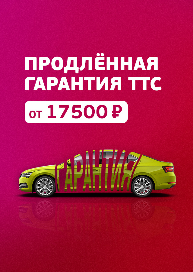 Сервис (продленная гарантия БМ Порфирьева)