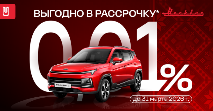 Мартовское предложение на Москвич 3