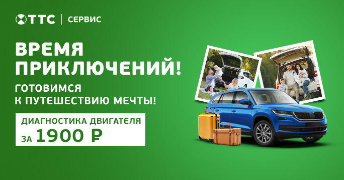 Диагностика двигателя за 990руб.