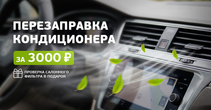 Дышите свежестью!