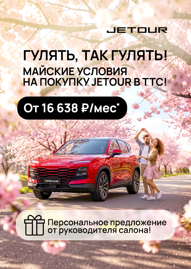 JETOUR (БМ Айсина Г)