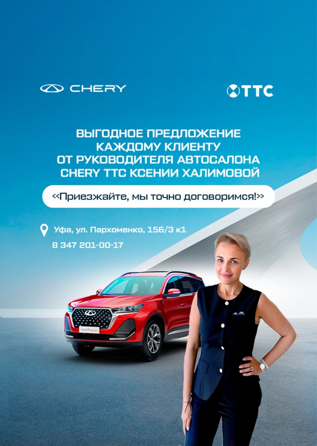 Chery (БМ Рычкова)